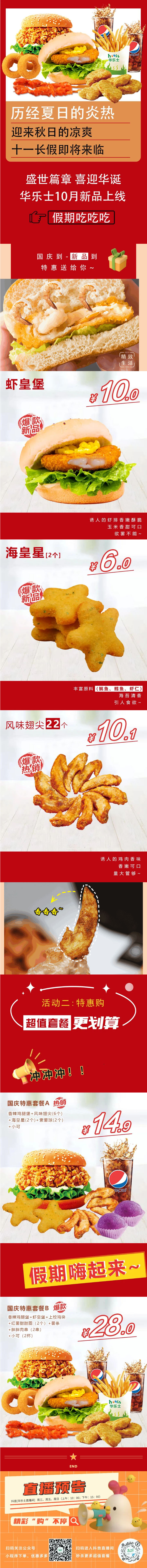 華樂士國(guó)慶上新，送福利，豪華雙人餐僅需28！