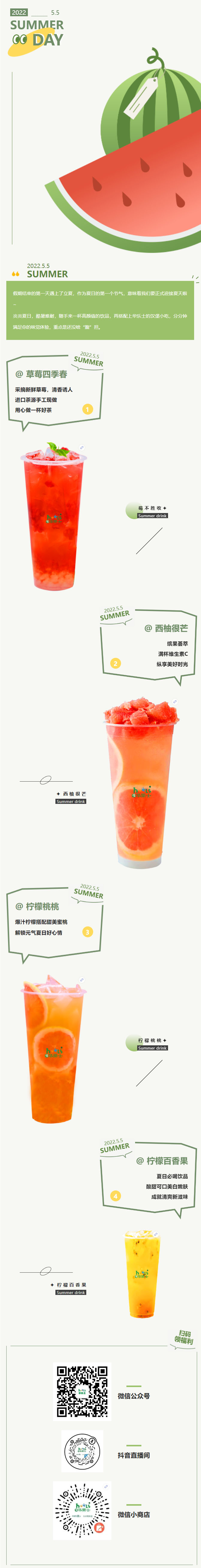 立夏養(yǎng)心飲，好喝又美白，治愈打工人的一整天