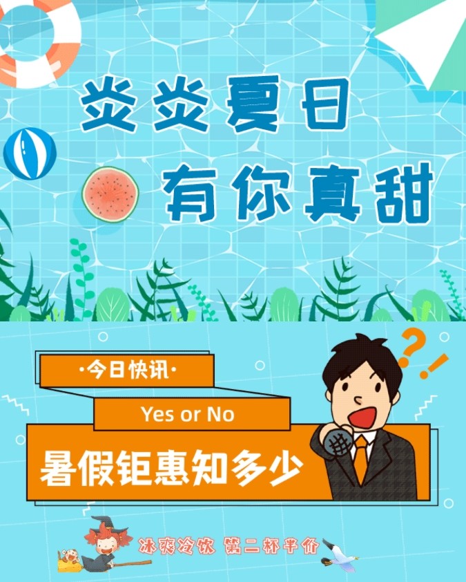 快樂(lè)暑假 | 樂(lè)享美食