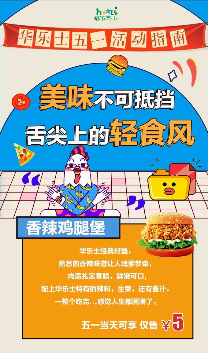 五一大放價(jià)，美味新品享不停~