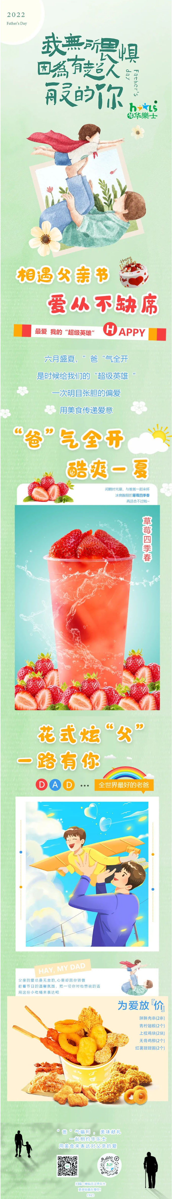 “ 爸 ” 氣全開(kāi)，酷爽一夏