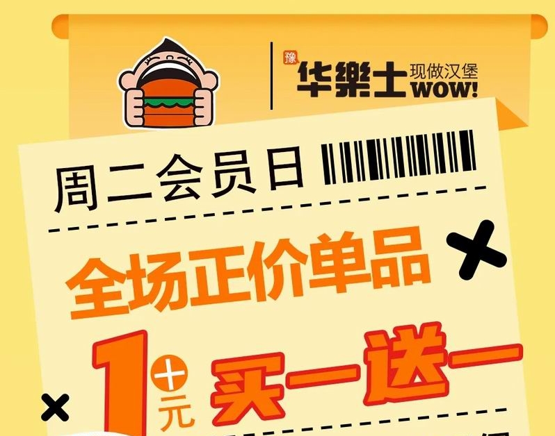 會員日 | 買一送一，讓你大堡口服！